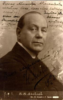 Яковлев Николай Капитонович, 1924 г.